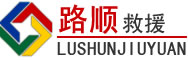 南开区道路救援