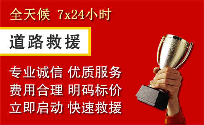 南开区道路救援公司