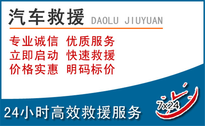 南开区汽车救援