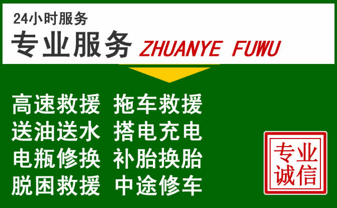 南开区附近汽车道路救援