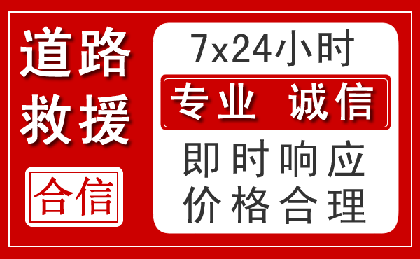 南开区新能源汽车救援